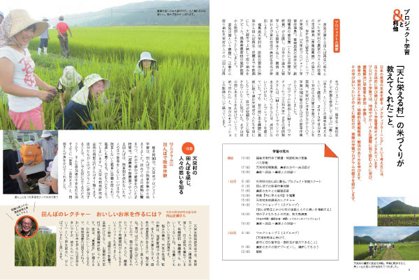 Vol.1 「天に栄える村」の米づくりが教えてくれたこと