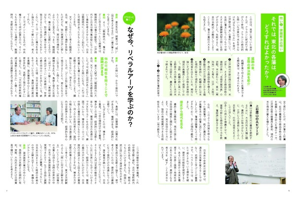 Vol.2-3 それでは、東北各藩はどうすればよかったのか？（日本史リベラルアーツ授業②）