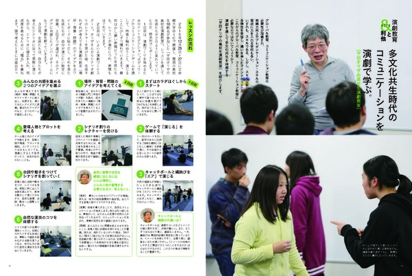Vol.2-4 多文化共生時代のコミュニケーションを演劇で学ぶ(平田オリザの高校生演劇教室）