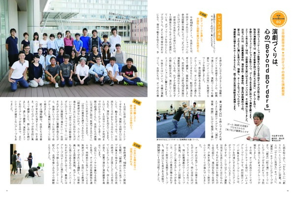Vol.4-1 平田オリザの高校生演劇教室