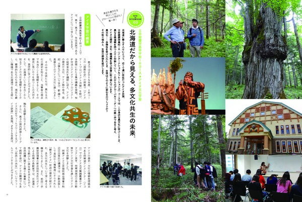 Vol.4-2 アイヌ文化学習