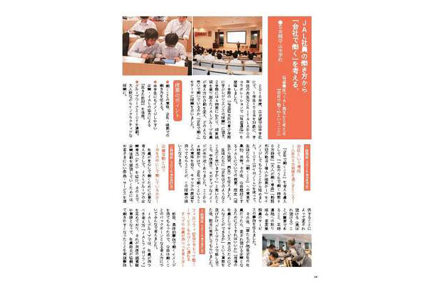 Vol.5-2 JAL社員の働き方から「会社で働く」を考える