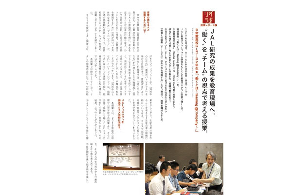 Vol.7 働くとは～Teaming@Company～