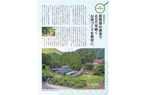 Vol.11-2 中・高生が、地域で活躍する方や現役海外大生との対話や実践型プログラムを通して、滋賀の魅力や新しい自分を発見し…