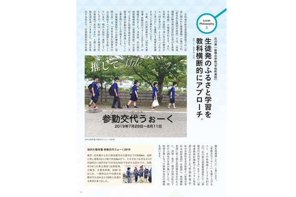 Vol.11-1 参勤交代うぉーく