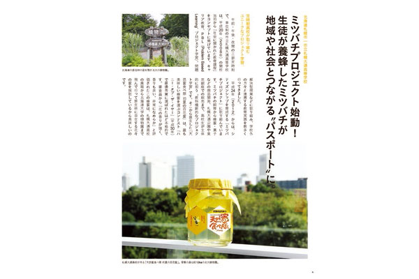 Vol.12 ミツバチプロジェクト