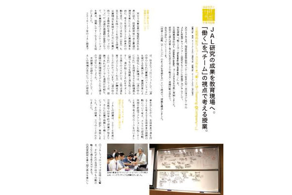 Vol.13-3 働くとは～Teaming@Company～