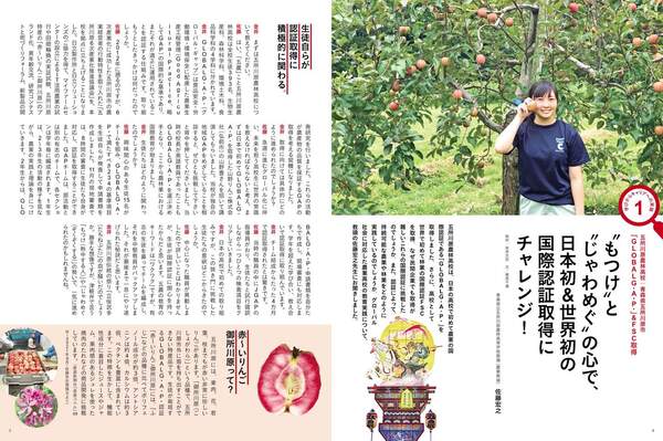 Vol.15-1 「GLOBAL G･A･P･」＆FSC取得