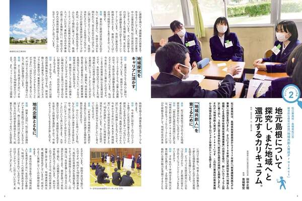 Vol.15-2 地域共創人育成Project